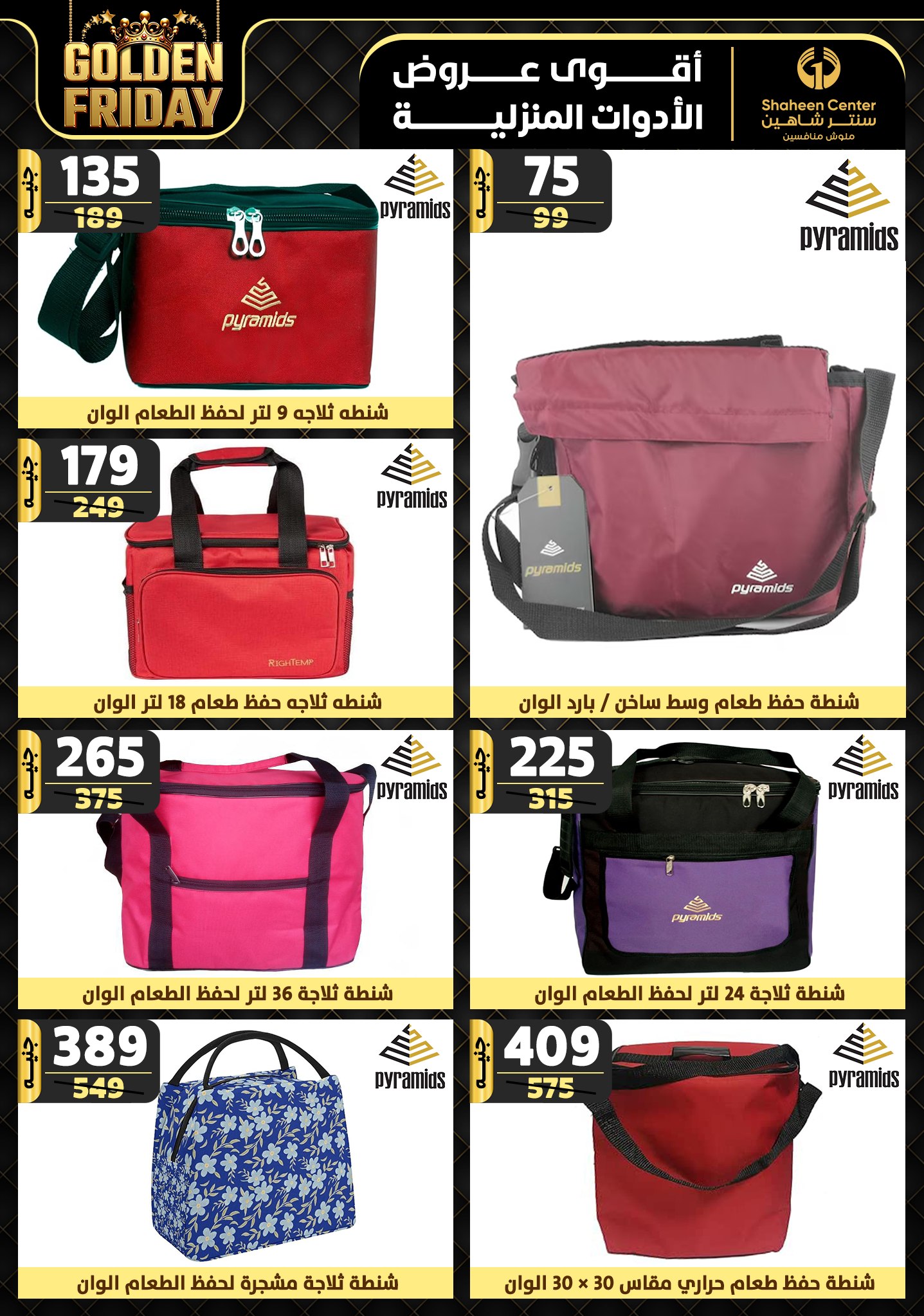 shaheen-center offers from 31oct to 6nov 2024 عروض سنتر شاهين من 31 أكتوبر حتى 6 نوفمبر 2024 صفحة رقم 177